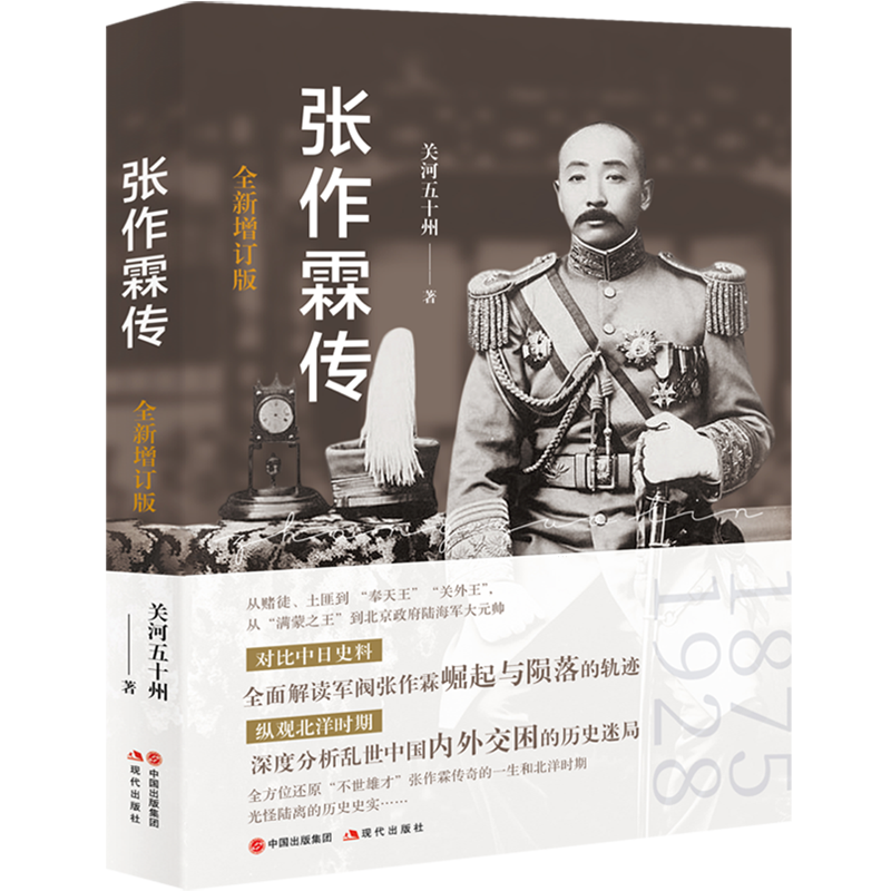 张作霖传