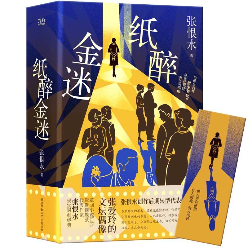 纸醉金迷
