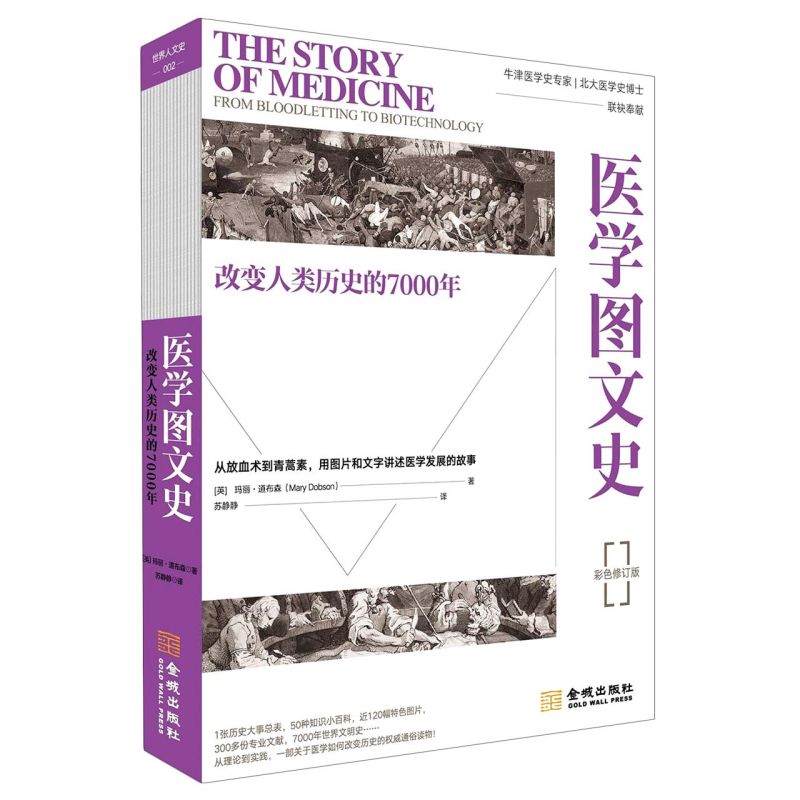 History of medical graphics(change Human beings history 7000 colour Revised editionin the Books/Magazine/Newspaper , Medical Health , Medical Other  category - from Buy2taobao.com to provide professional Taobao agent buy service