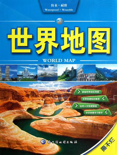 世界地图(1:43000000)