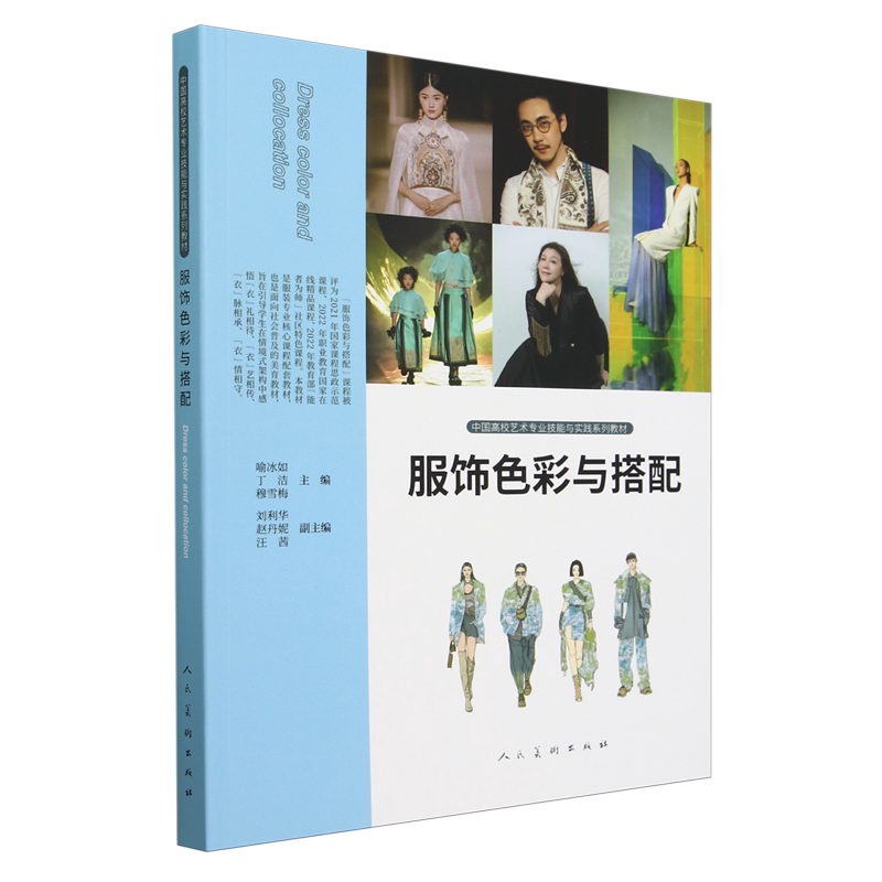 服饰色彩与搭配