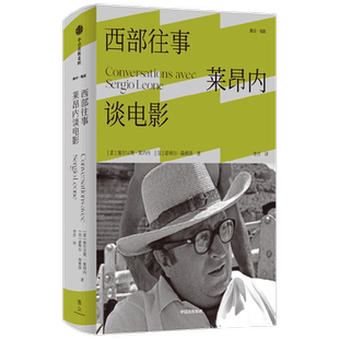 西部往事(莱昂内谈电影)(精)