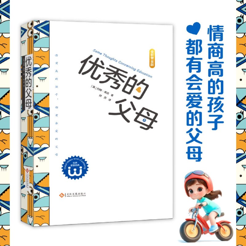优秀的父母