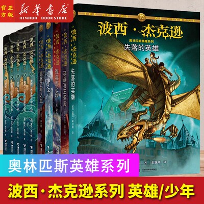 波西杰克逊奥林匹斯少年冒险版