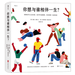 你想与谁相伴一生(精)