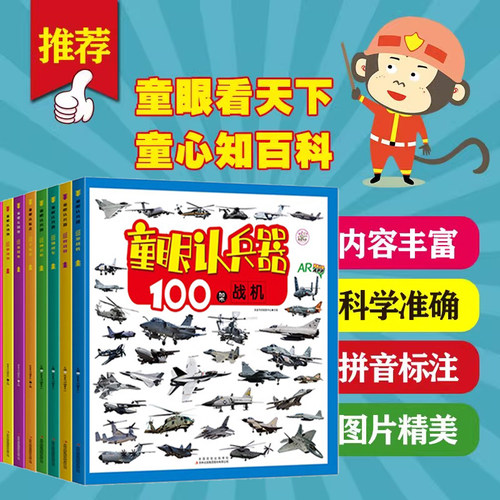童眼认知系列全10册少儿启蒙