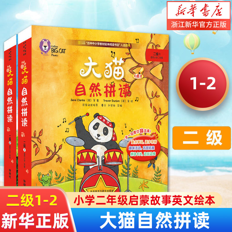 大猫英语自然拼读二级1-2】点读版Big Cat Phonics 小学2年级共12本+阅读指导+拼读卡+光盘)儿童少儿启蒙故事英文绘本英语双语阅读