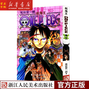 第9号正义 司法岛篇 PIECE海贼王漫画书籍全套畅销书 航海王 日本热血动漫书籍 ONE 卷36 尾田荣一郎著路飞乔巴 正版 卷三十六