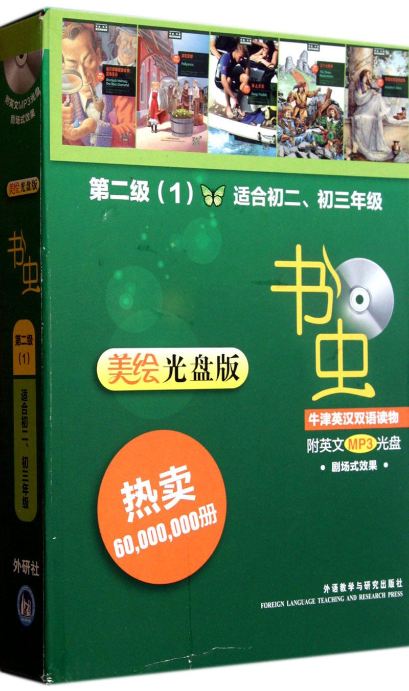 书虫牛津英汉双语读物(附光盘第2级1适合初2初3年级美绘光盘版共5册)