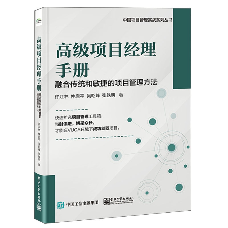 高级项目经理手册:融合传统和敏捷的项目管理方法属于什么档次？