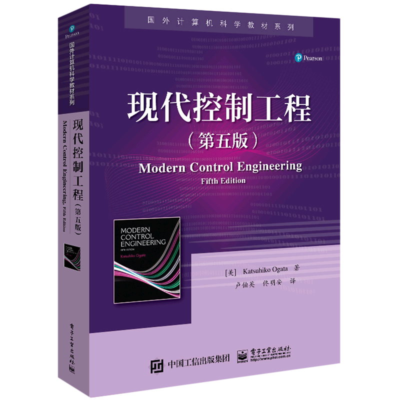 现代控制工程(第5版)/国外计算机科学教材系列使用感如何?