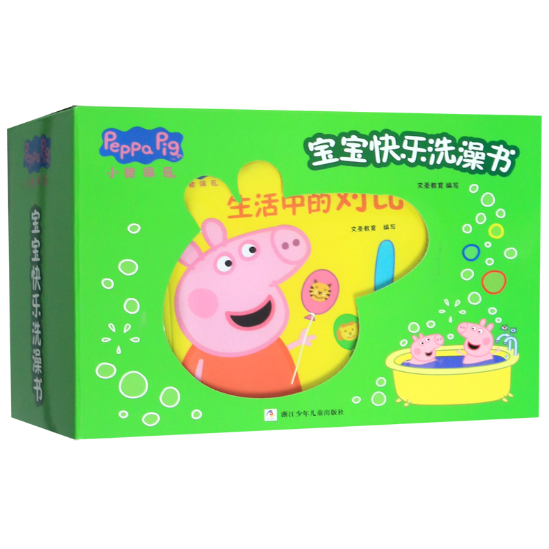 小猪佩奇宝宝快乐洗澡书(共4册)