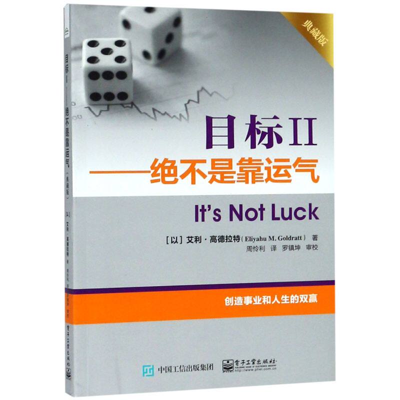 目标(Ⅱ绝不是靠运气典藏版)