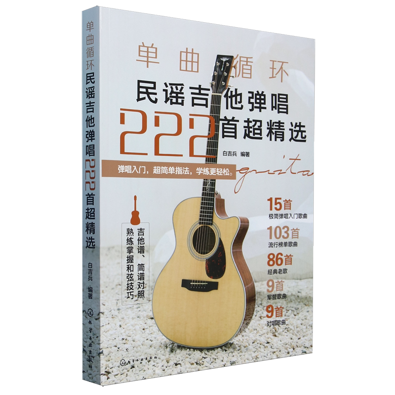 单曲循环:民谣吉他弹唱222首超精选