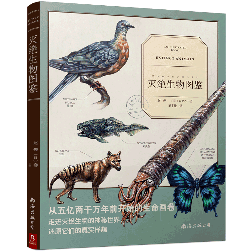灭绝生物图鉴