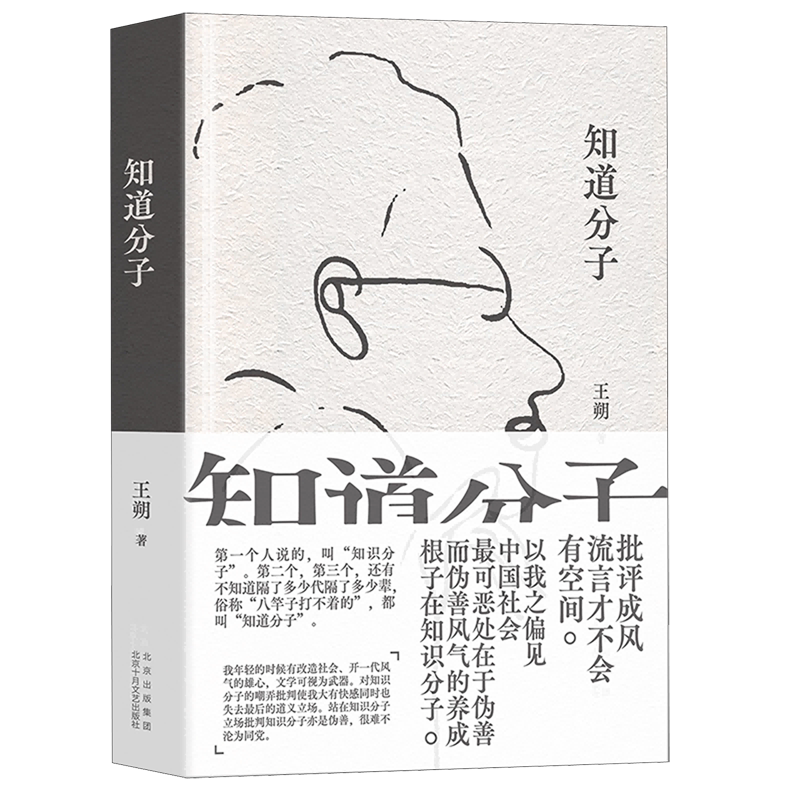 知道分子