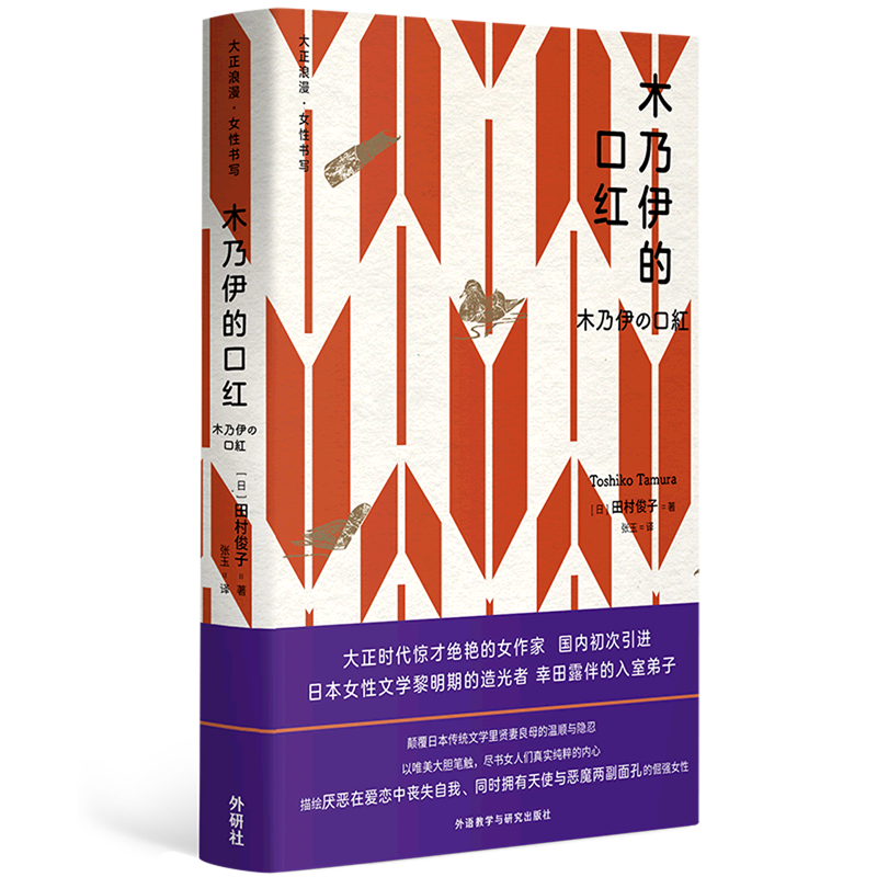 木乃伊的口红(大正浪漫女性书写)(精)
