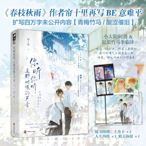 《春枝秋雨》作者帘十里再写青春BE美学