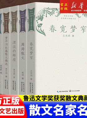 全6册 贾平凹长篇散文精选+路上的祖先+湮没的辉煌+先前的风气+周涛散文+春宽梦窄 鲁迅文学奖获奖散文典藏书系 长江文艺出版社