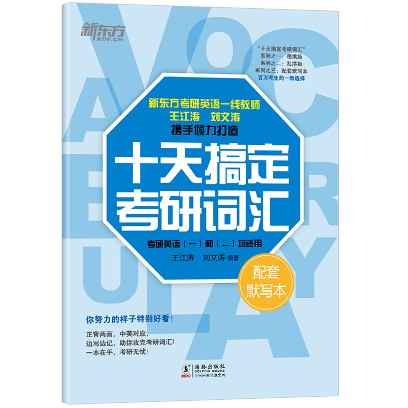 新款新东方2025十天搞