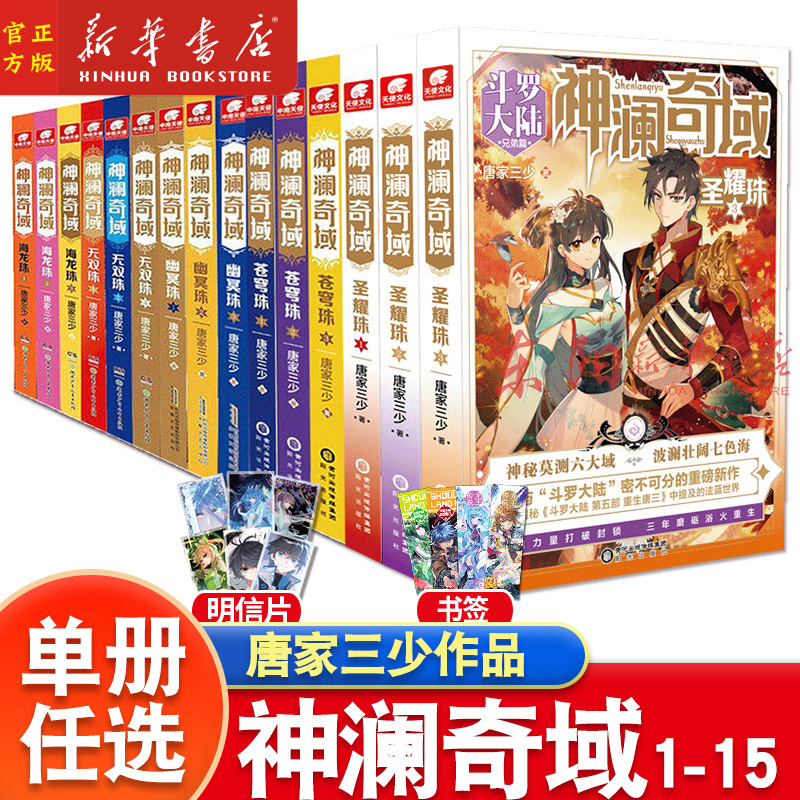 神澜奇域全套任选唐家三少作品