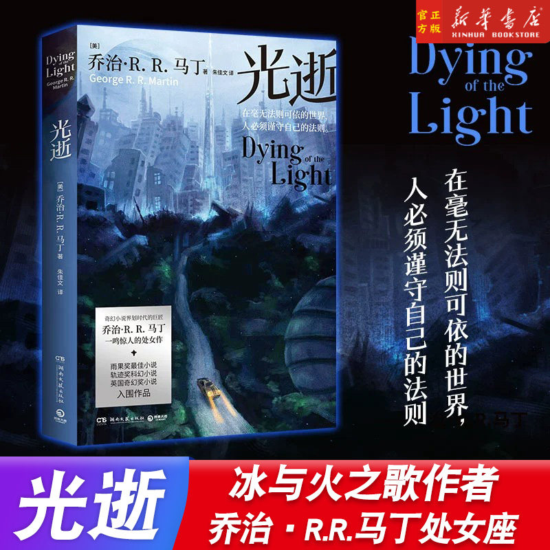 光逝冰与火之歌作者科幻小说