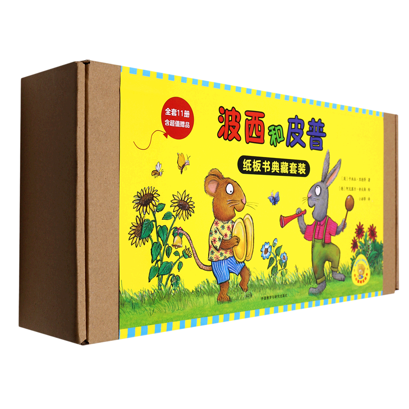 波西和皮普纸板书典藏套装(共11册)/小小聪明豆绘本