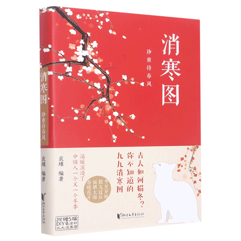 消寒图:珍重待春风