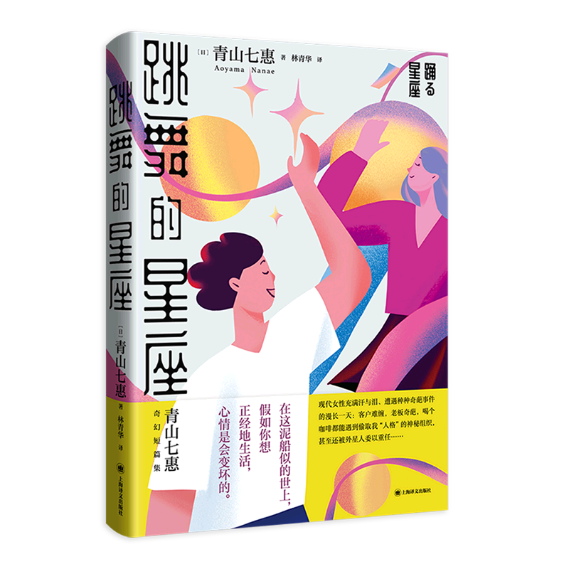 跳舞的星座