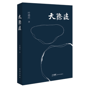 天际流