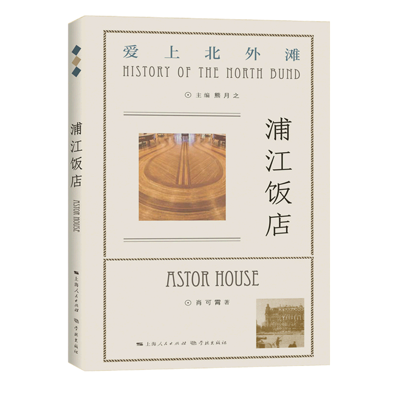 浦江饭店/爱上北外滩