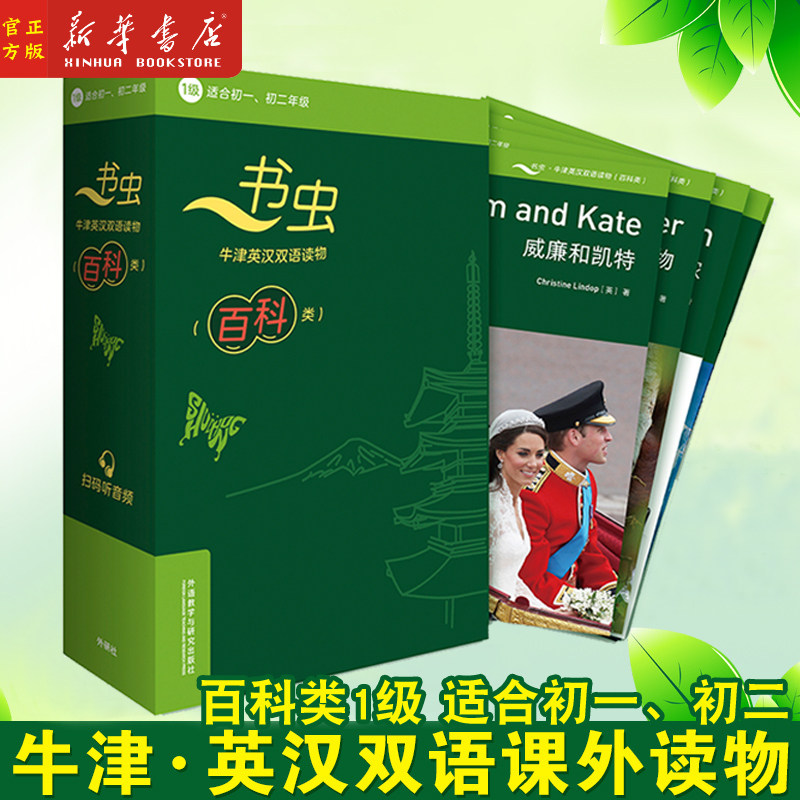 书虫牛津英汉双语读物 百科类1级适合初1初2共10册 中小学生课外双语读物 双语名著