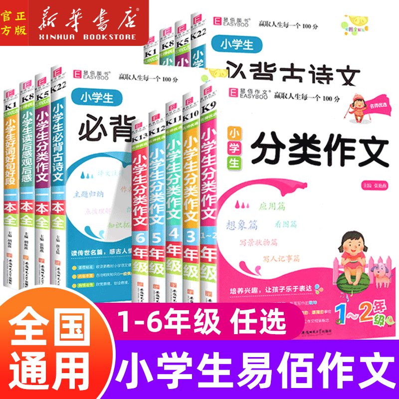 易佰作文名师优选小学