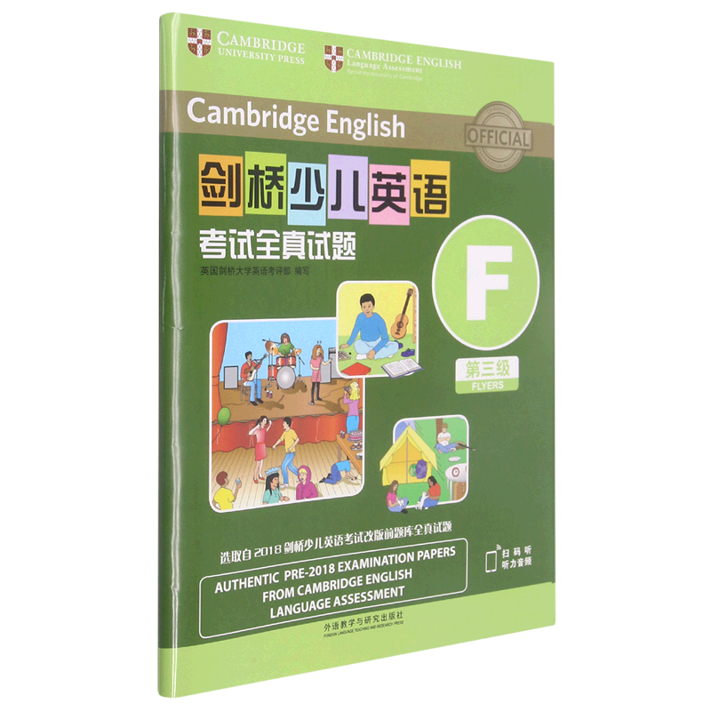 剑桥少儿英语考试全真试题第三级F试题集 扫码听音频 英国剑桥大学英语考评部 剑桥少儿英语三级真题 剑桥考级试题练习册