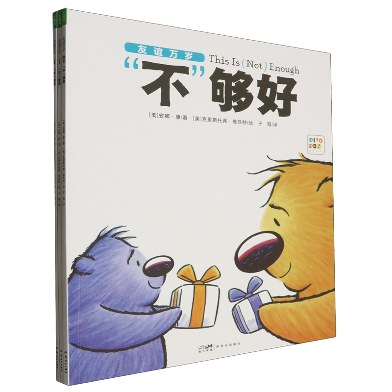 友谊万岁(共3册智能点读)