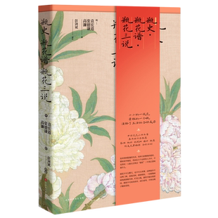 瓶史瓶花谱瓶花三说 精