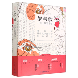 岁与歌:一弦一柱思华年