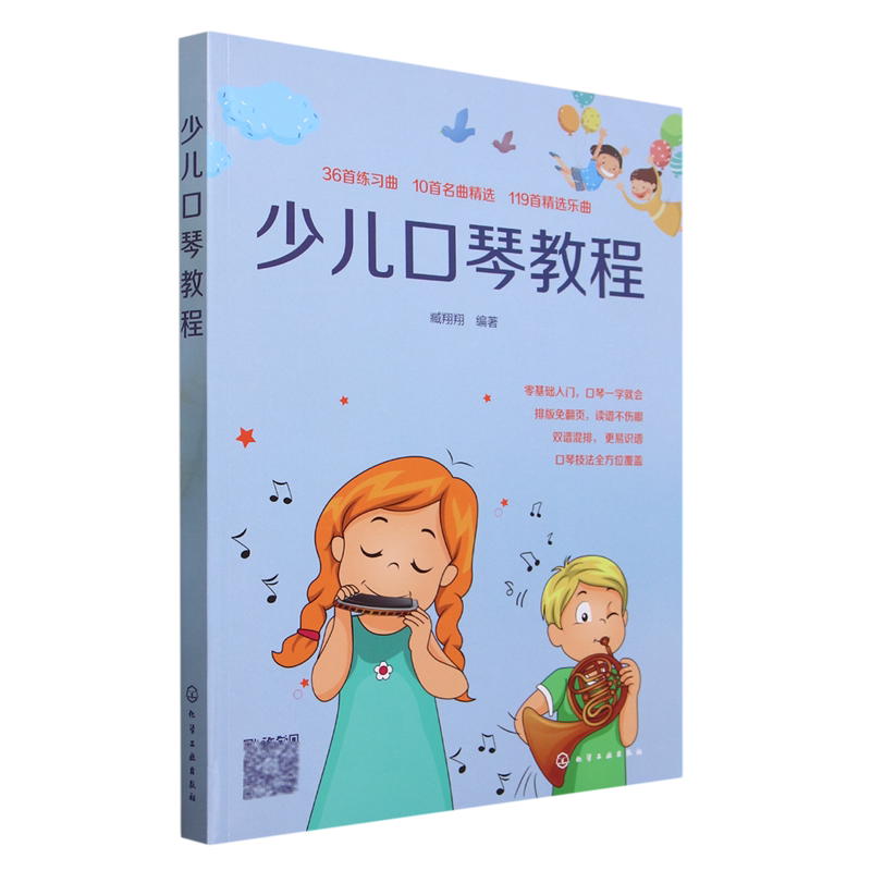 少儿口琴教程