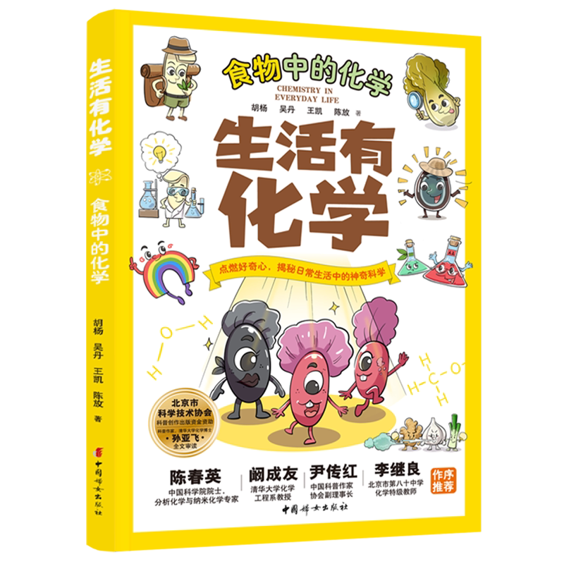 生活有化学.食物中的化学