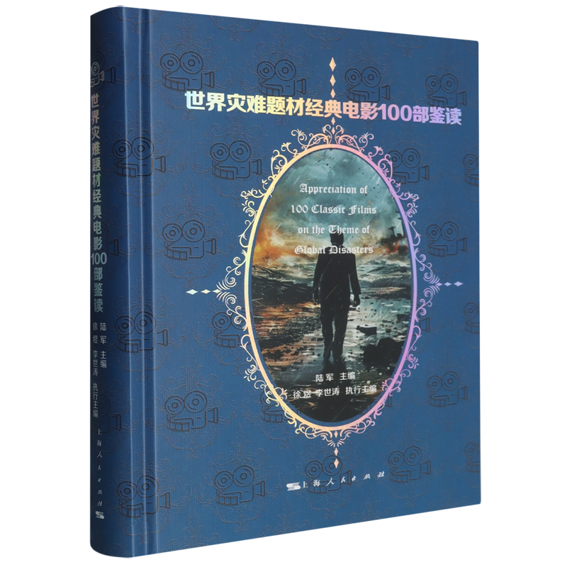 世界灾难题材经典电影100部鉴读