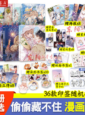 偷偷藏不住1-71-7共7册任选