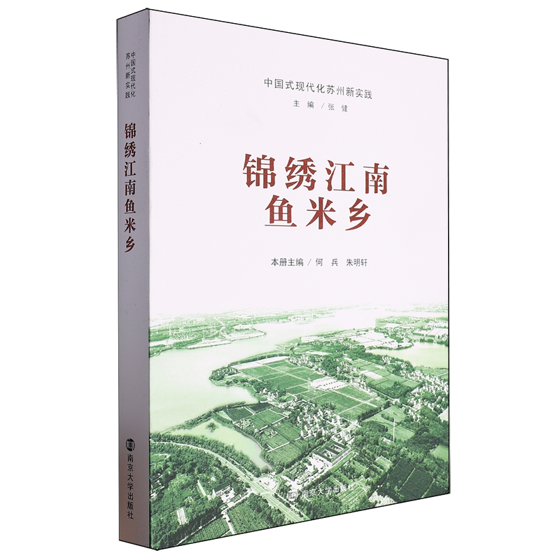 锦绣江南鱼米乡