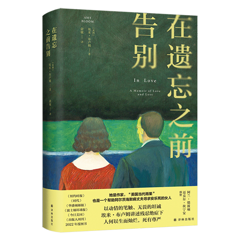在遗忘之前告别