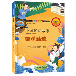 【单本可选】快乐读书吧 莫国夫主编 小学23456年级儿童文学课外阅读经典故事精选 小狗的小房子/愿望的实现/米伊林十万个为什么等