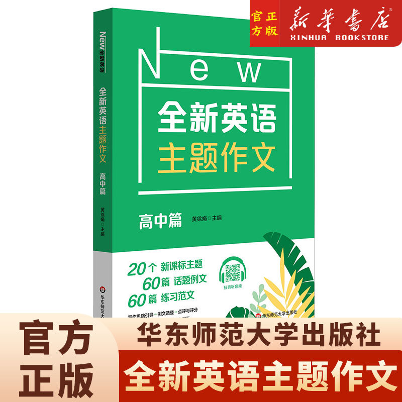 2024全新英语主题作文高中篇