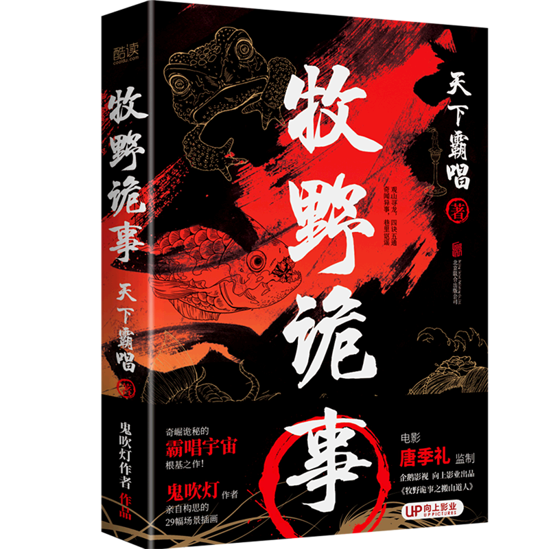 牧野诡事