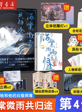 海棠微雨共归途4磨铁图书