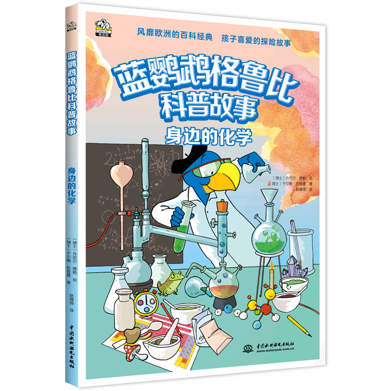 身边的化学