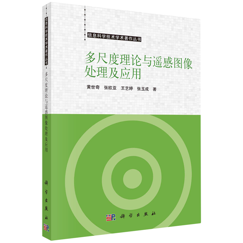 多尺度理论与遥感图像处理及应用怎么看?