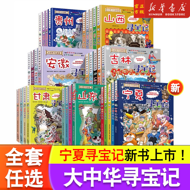 大中华寻宝记全套漫画系列恐龙